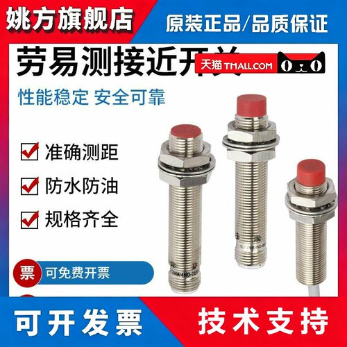 劳易测接近开关IS 212MM/4NO-2E0-S12 112MM/2NC-4E0 8N0 6E0-M12