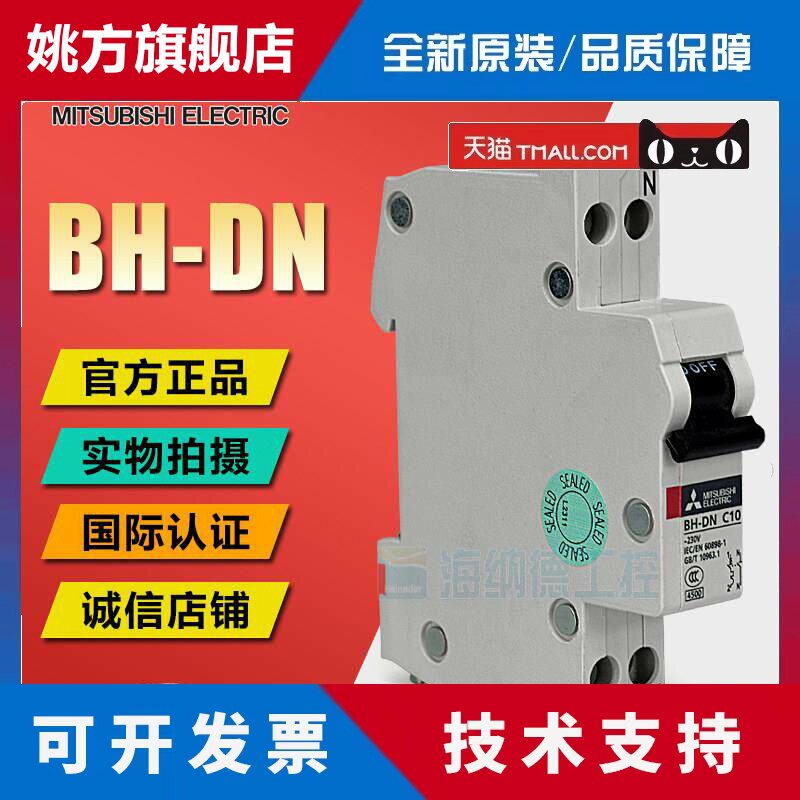 日本三菱BH-DN 1P+N C6A C10A C16A C20A小型断路器空气开关