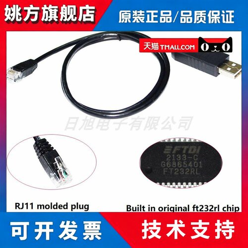 FTDI USB转RJ12 APC PDU 940-0144A RS232串口线 调试线 控制线