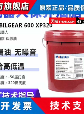 abb机器人保养油Mobilgear600 XP320齿轮关节润滑3HAC042471-001