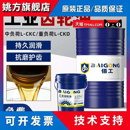 工业齿轮油中重负荷闭式齿轮油CKC/CKD220#机械轴承减速机润滑18L