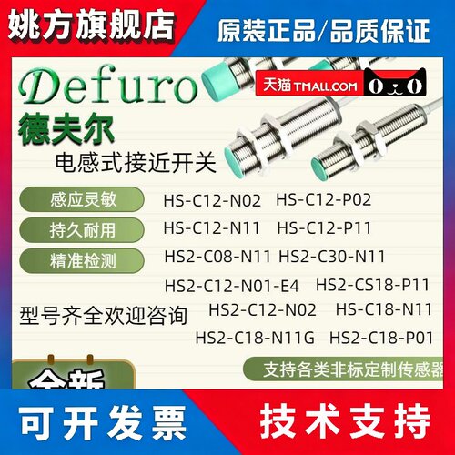全新现货德芙尔HS2-C12-N11 HS-C12 C08 C18-N01 P01 N02 N11G-E4