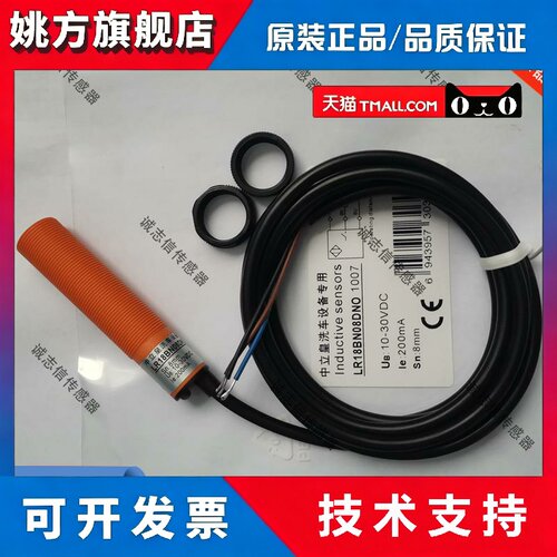 全新 电感式接近开关传感器LR18BN08DNO中立皇洗车专用实物图