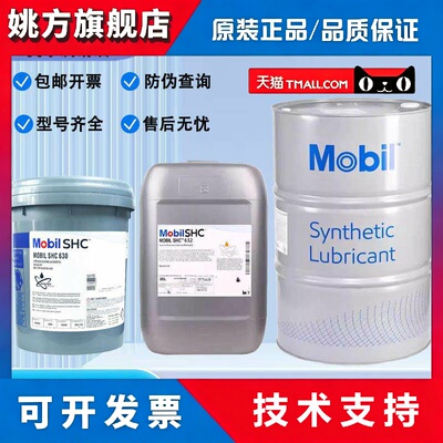 美孚SHC630 625 627 629 632号格高Glygoyle150 220号合成齿轮油
