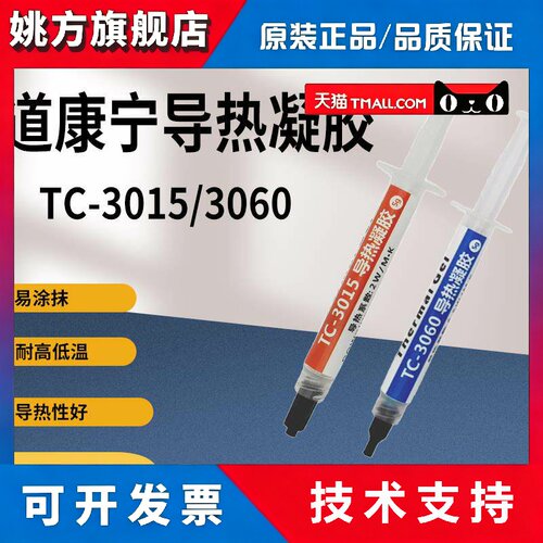 手机导热凝胶3015p504030mate散热凝胶手机主板CPU导热矽脂散热膏