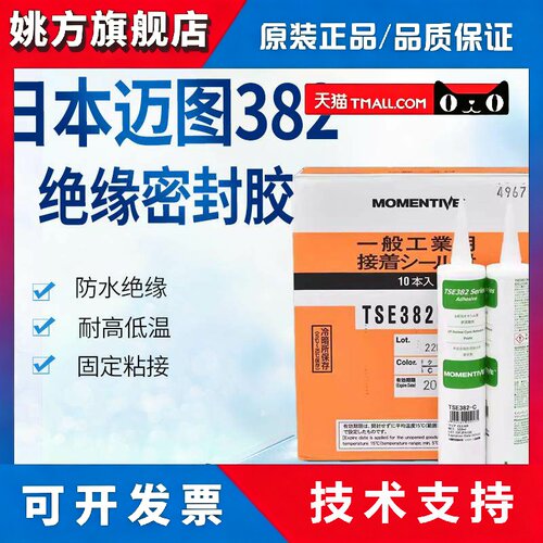 MOMENTIVE/迈图TSE382-C 透明中性密封矽胶电气仪器仪表TSE382-W