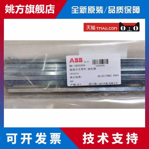 原装ABB隔离开关附件 加长连杆 OXS6X250 250MM