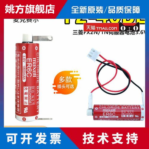 Maxell麦克赛尔F2-40BL适用三菱FX2N伺服器ER6C电池3.6VER6VC119A