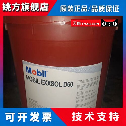 美孚Exxsol D40 D30 D80 D60 D95 D100 D110 D130脱芳烃溶剂油18L