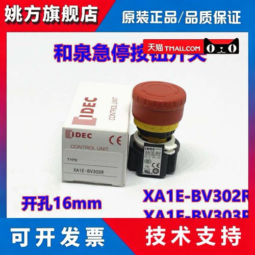 IDEC和泉XA1E-BV303R XA1E-BV313R BV311R 302R急停304R BV3U02R