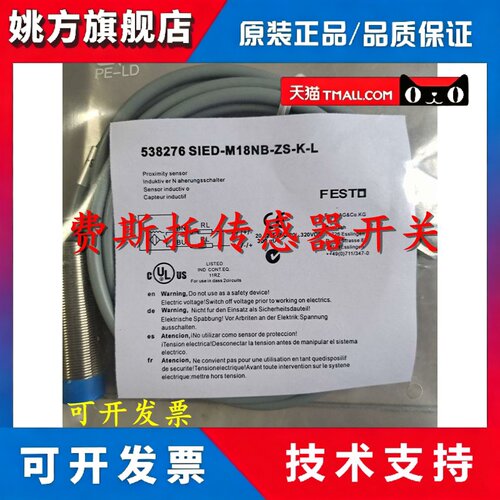 德国费斯托接近传感器SIED-M18NB-ZS-K-L-PA SIEN-M8NB-NS-S-L