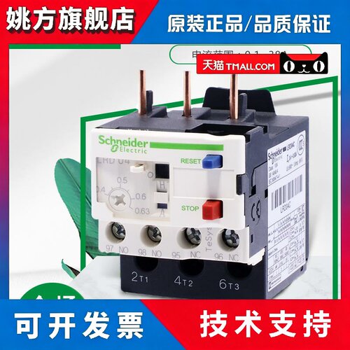 施耐德热继电器LRD08C/10C/22C/16C/20C/21C/32C/35C三相过载保护