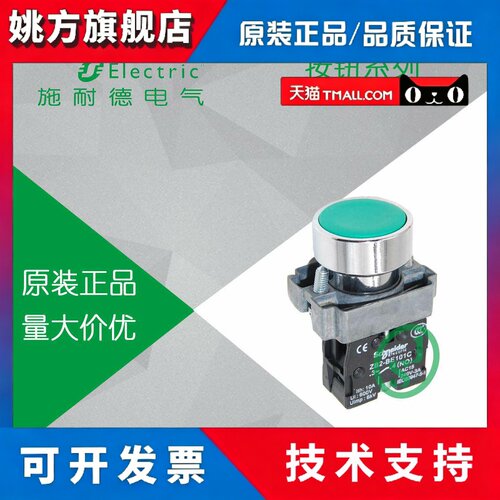 原装正品施耐德绿色平头按钮带一常开XB2BA31C ZB2BA3C+ZB2BZ101C