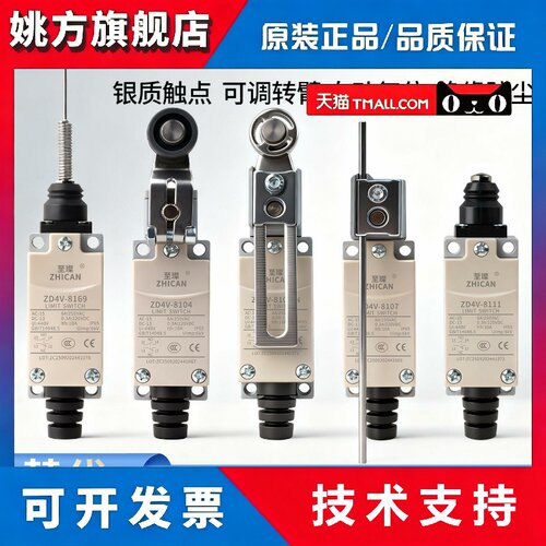 至璨行程极限开关D4V-8108/8104-N/8107/8166/812Z接触式滚轮摆杆