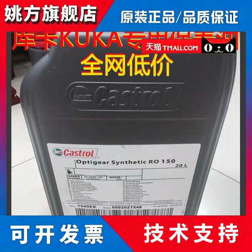 嘉实多RO150合成齿轮油 库卡机器人专用保养油 KUKA机械臂润滑油