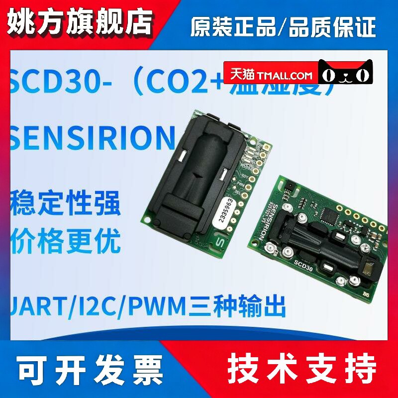 气体感测器SCD30 Sensirion二氧化碳 SCD40 SCD41感测器粉尘SPS30图片