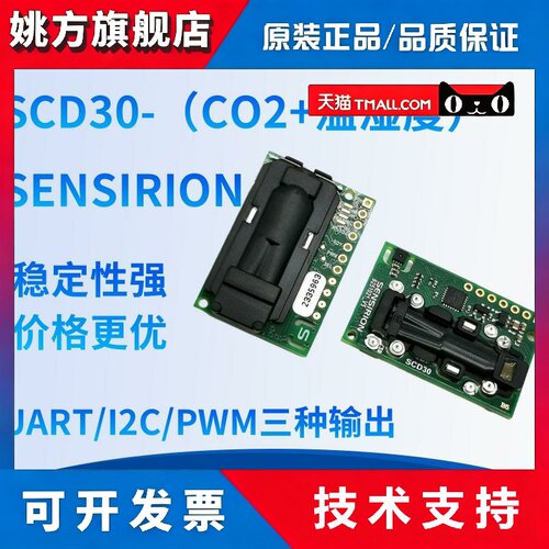 气体感测器SCD30 Sensirion二氧化碳 SCD40 SCD41感测器粉尘SPS30
