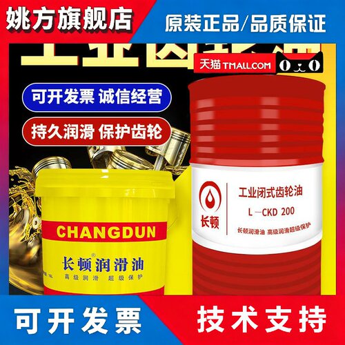 CKD重负荷齿轮油 100#150#220号工业机械润滑油 16L大桶200L适用
