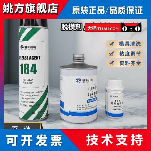 道康宁184专用脱模剂PDMS稀释剂实验室模具清洗剂清洁剂无毒安全