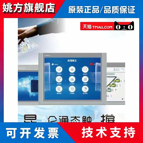 MCGS昆仑通态触摸屏TPC1031Nt-4G 原装正品 技术支持 质保一年