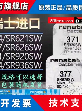 RENATA 瑞士手表电池 377/ 364/371/394/390/329/321/397/395/379