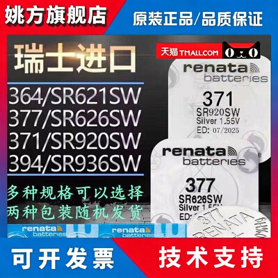 RENATA 瑞士手表电池 377/ 364/371/394/390/329/321/397/395/379