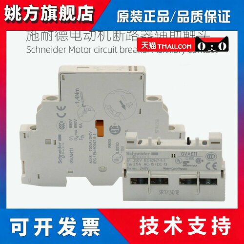 施耐德断路器辅助触头GVAE1/11/20 GVAN11/20 GVAD1010/0110/1001