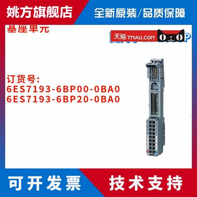 西门子 6ES7 193 6ES7193-6BP00/6BP20-0BA0/OBAO ET 200SP 基座