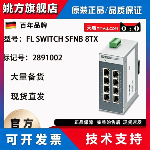 2891002菲尼克斯FL SWITCH SFNB 8TX百兆8口工业以太网交换机现货