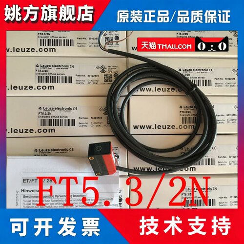 劳易测LEUZE光电开关FT5.3/2N FT5I.X3/2N ET5.3/2N FT5I.3/2N