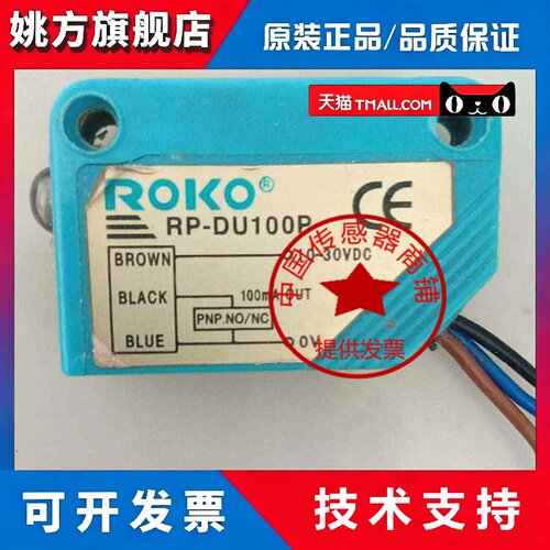 RP-DU100P DU100N DU10N DU10P R3N R4N T10N 瑞科 ROKO 光电开关
