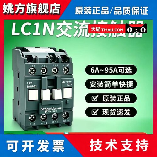 施耐德LC1N系列交流接触器LC1N0910M5N1210 2510三相AC380V32A65A