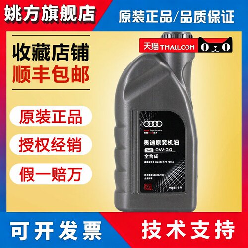 适用奥迪0W20机油国六全合成A3A4La5A6LQ5Q7q3原厂原装专用润滑油