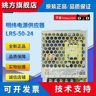 台湾明纬电源LRS-50-24全新正品 LRS5024/12/48/3.3替代NES-50-24