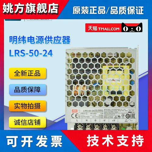 台湾明纬电源LRS-50-24全新正品 LRS5024/12/48/3.3替代NES-50-24