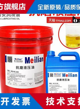 美力安68抗磨液压油22ISO VG46号32注塑机润滑油机油18L208升美孚