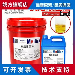 美力安68抗磨液压油22ISO VG46号32注塑机润滑油机油18L208升美孚