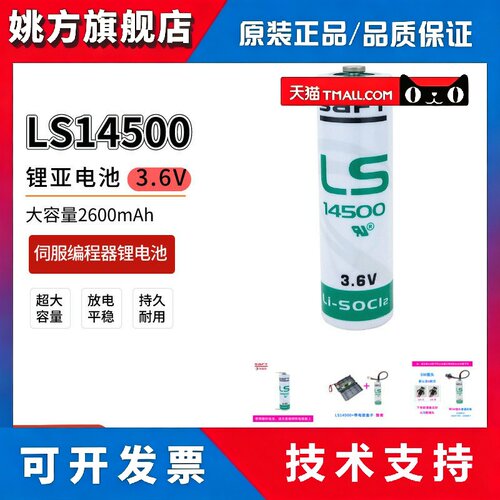 SAFT LS14500锂电池适用广数驱动器 工控伺服编码器机器人用电池