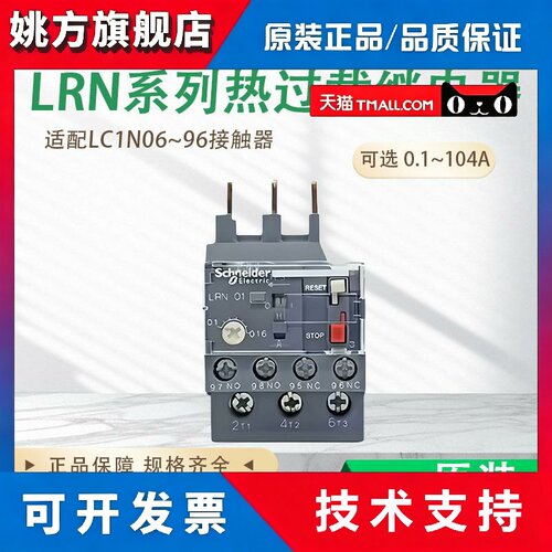 施耐德热过载继电器LRN10N/2/3/4/5/6/7/8/20/21/22/32/35N 三相