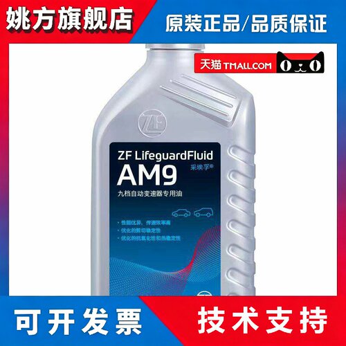 采埃孚AM9 九速自动变速箱油适用宾士C级E级S级GLE/GLS/GLC波箱油