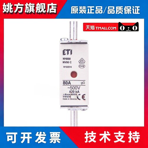 NV00C NH000 ETI 熔断器 20A 25A 35A 40A 50A 63A 80A 100A 500V
