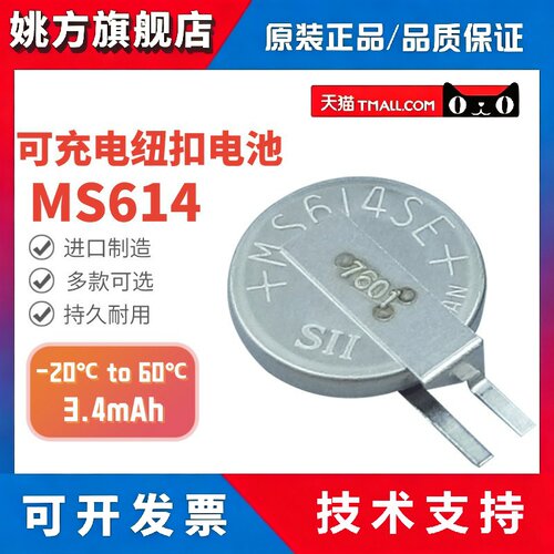 SII精工MS614SE-FL28E导航记录仪后备记忆设备3V可充电钮扣锂电池