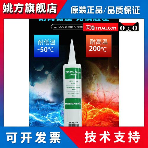 momentive迈图tse382c/w电子有机硅密封胶防水绝缘耐高温ul认证阻