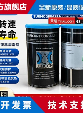 德国劳博抗LUBCON TURMOGREASE Highspeed L251高速主轴润滑油脂