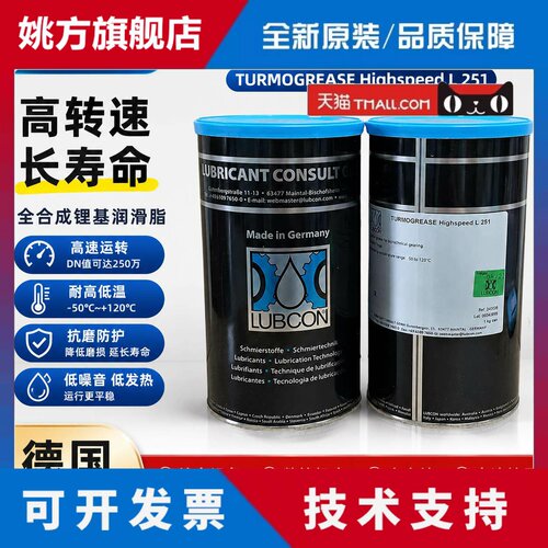 德国劳博抗LUBCON TURMOGREASE Highspeed L251高速主轴润滑油脂