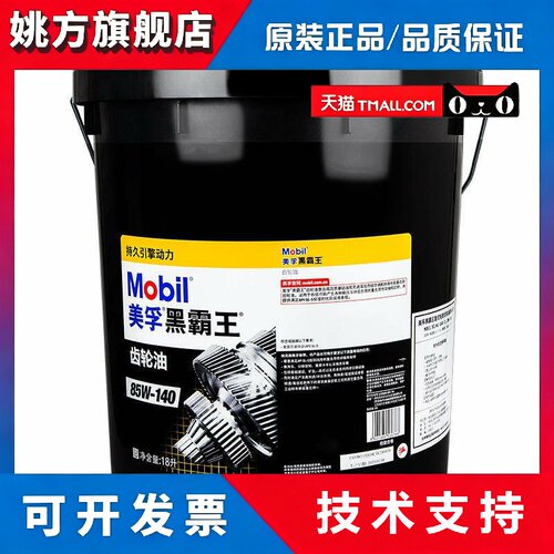 美孚促销黑霸王覆式粘度齿轮油GL-5 85W-140重卡后轿齿轮油85W-90