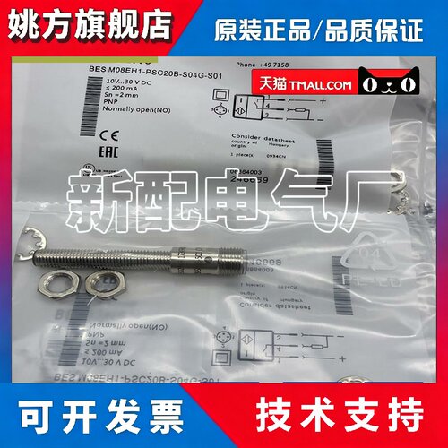 现货 传感器BES054Z BES M08EH1-PSC60F-S49G 进口芯片 质量保证