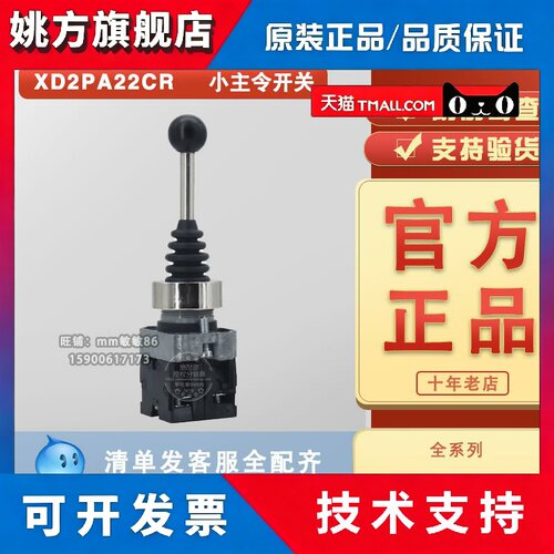 【原装正品】施耐德主令十字开关 摇杆开关 XD2PA22CR XD2-PA22CR