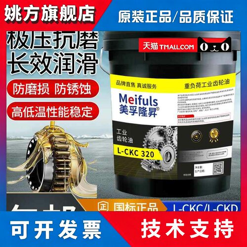 工业齿轮油中重负荷CKC220#/CKD320#680#防锈变速箱专用润滑油18L