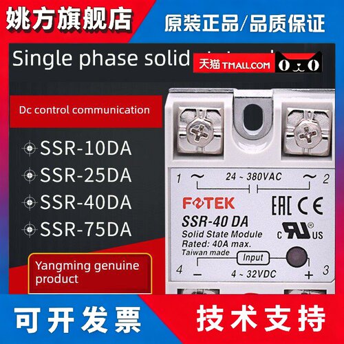 台湾阳明福泰克固态继电器sr-40/25/05/10/50/ 75da /Dd/Va/Aa/Da
